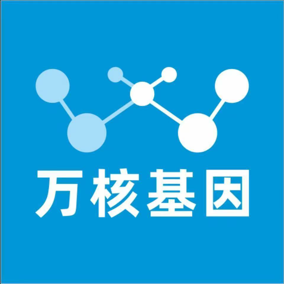 景德镇珠山万核基因检测咨询中心